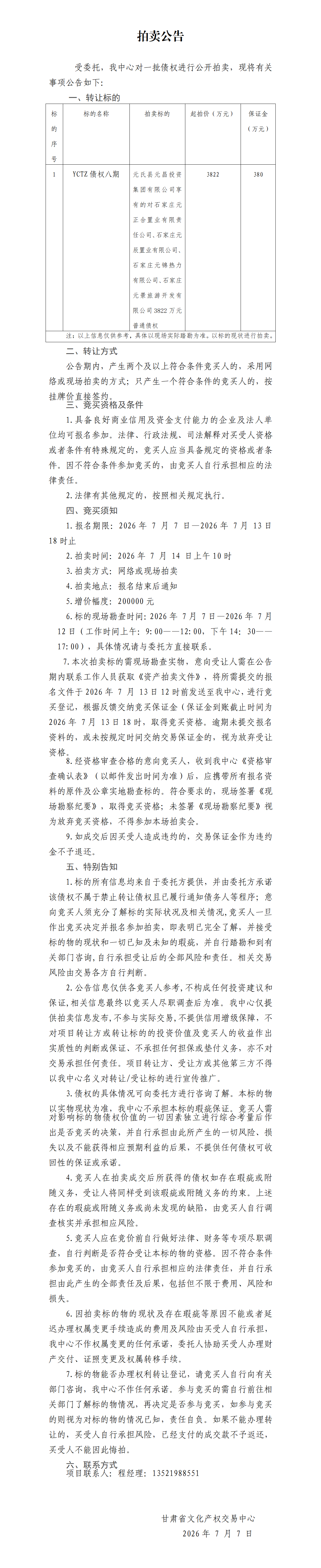 拍卖公告8(2)_01.png