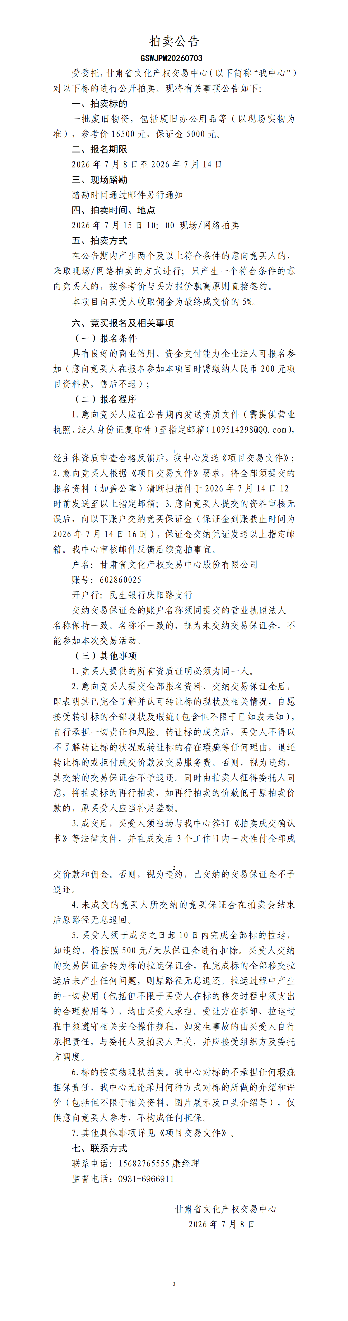 拍卖公告(1)_01.png