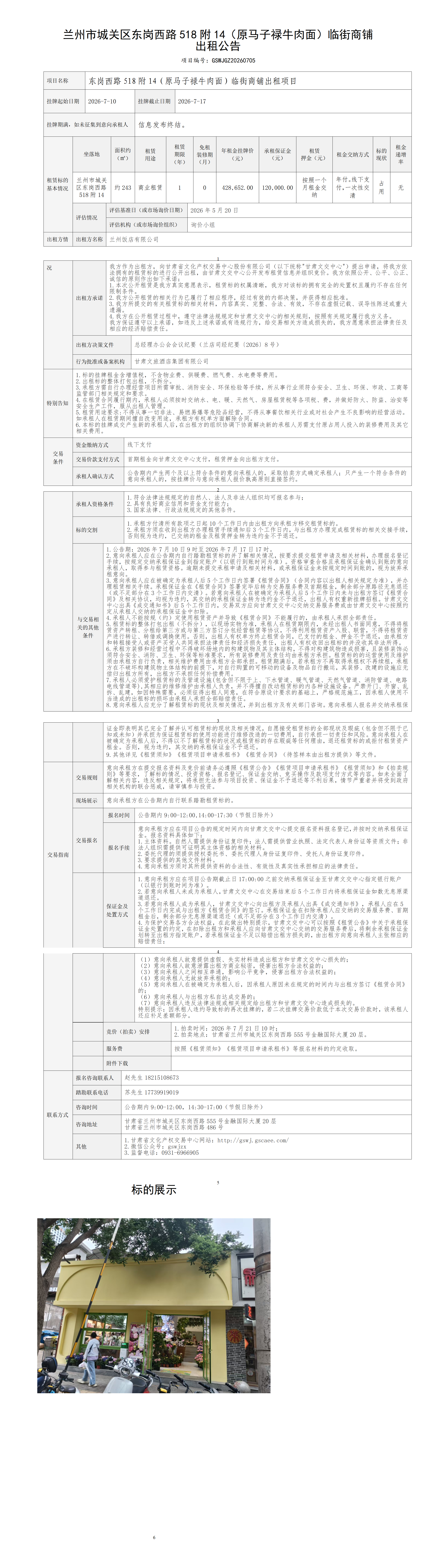 标的2公告：东岗西路518附14（原马子禄牛肉面）(1)_01.png
