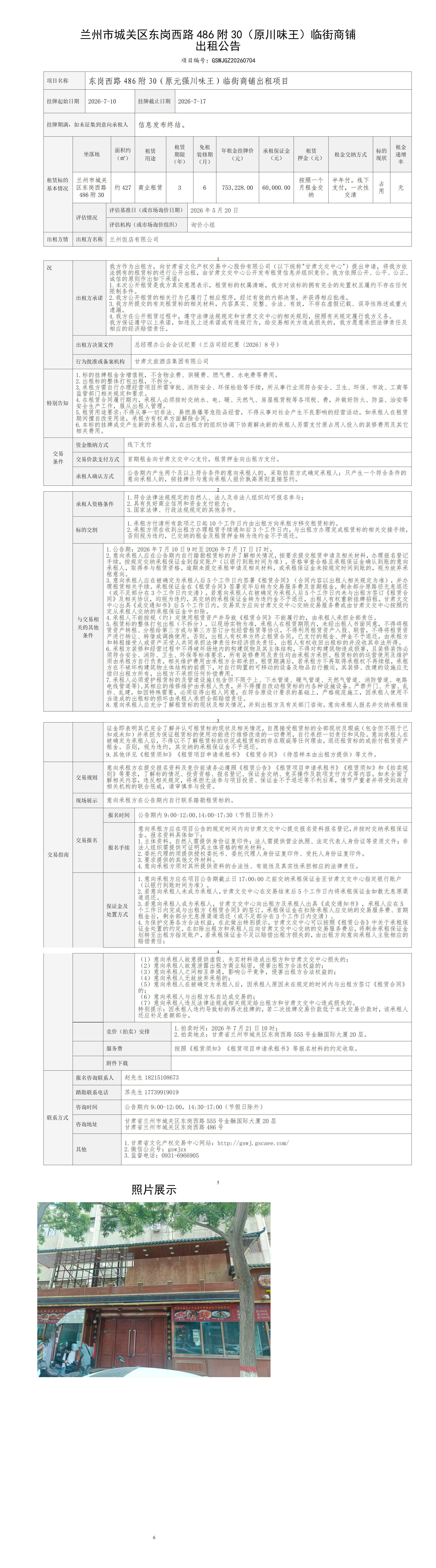 标的1公告：东岗西路486附30（原川味王） (发布)(李云龙)_01.png