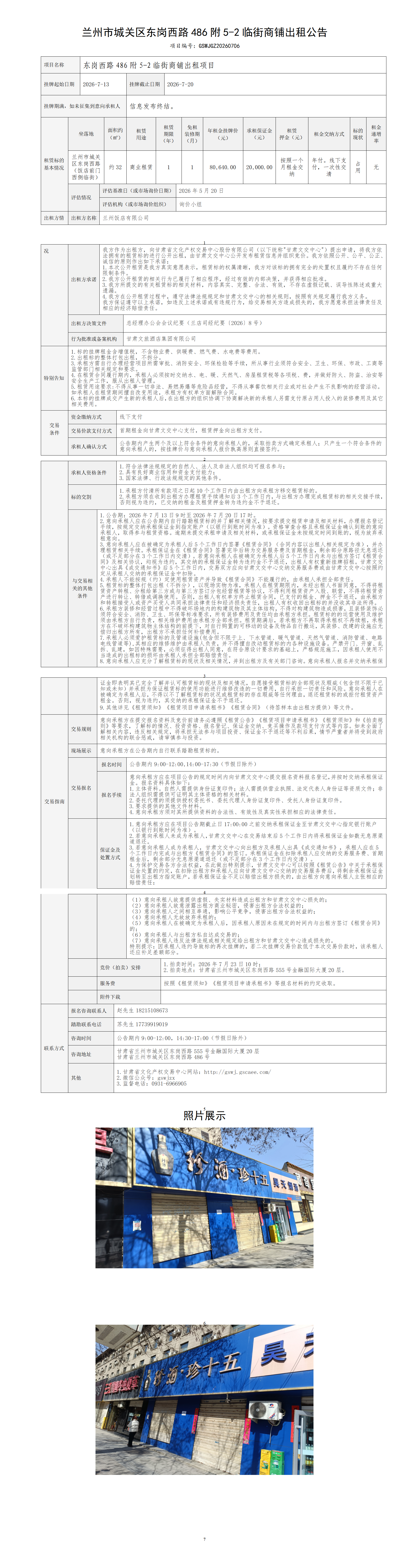 标的3公告：东岗西路486附5-2(1)_01.png