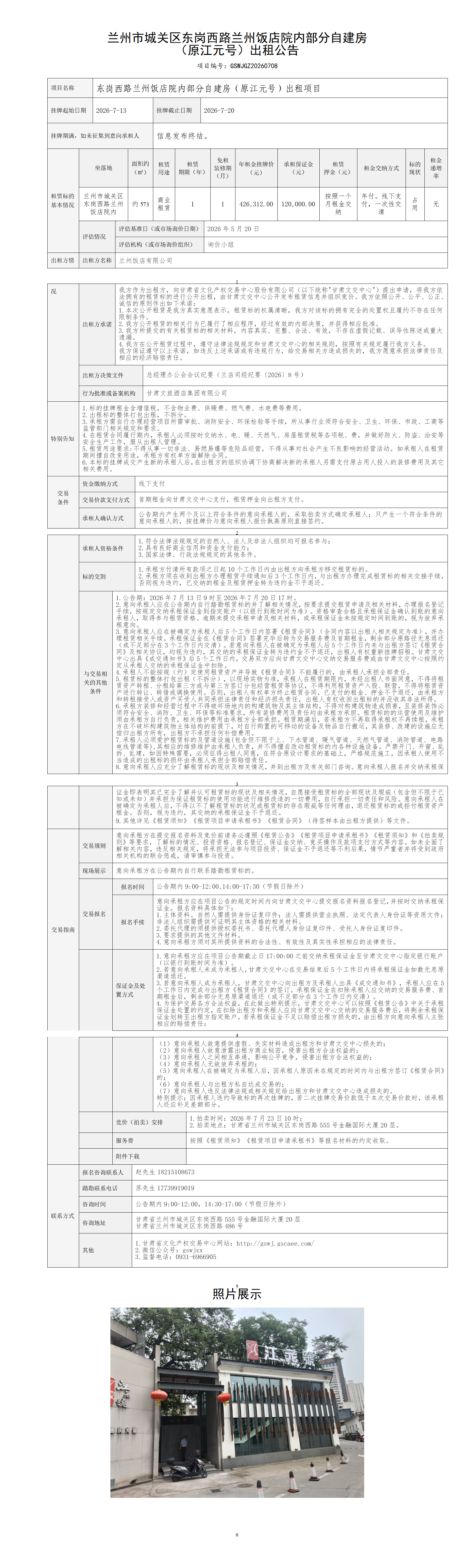 标的5公告：东岗西路486号饭店院内（原江元号）_01.png