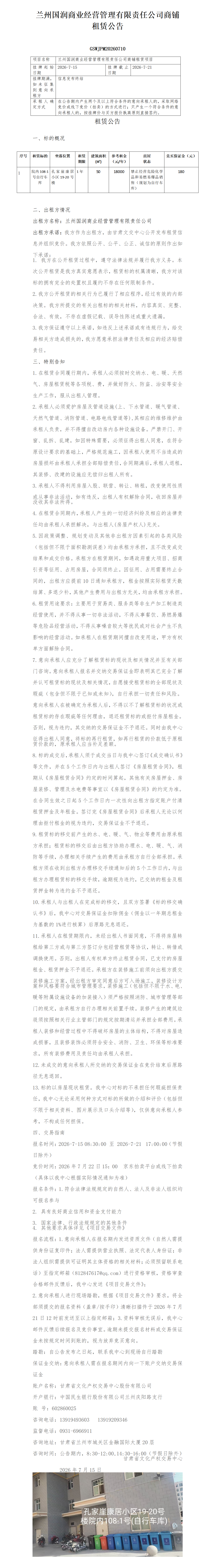 安宁商铺租赁公告(1)_01.png