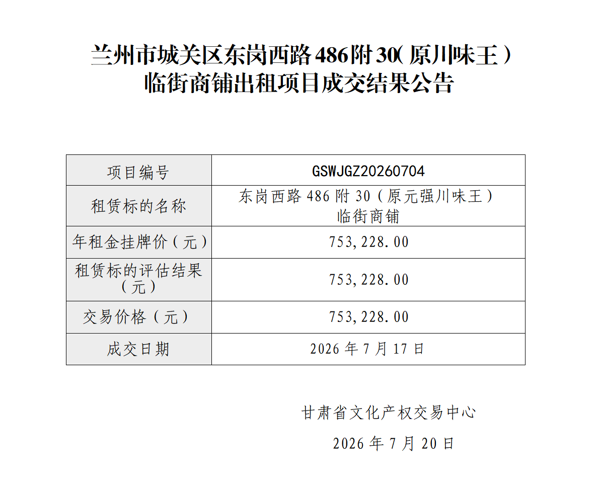 成交结果公告(1)_01.png