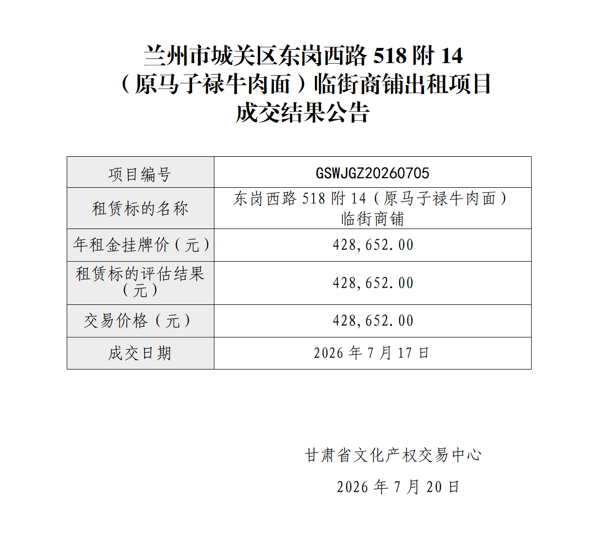 成交结果公告(3)_01.png