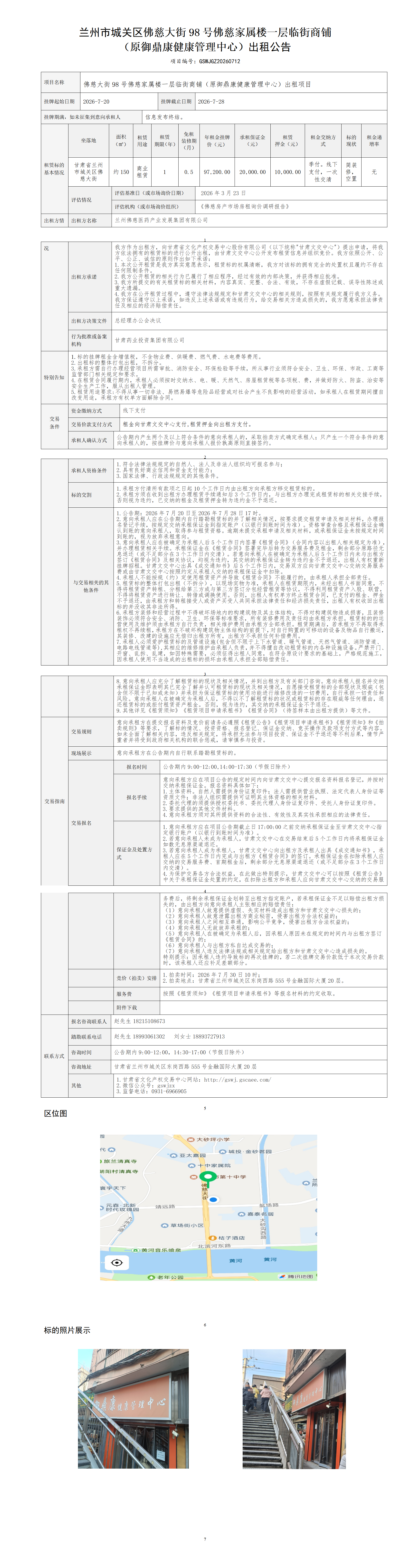 出租公告(1)_01.png