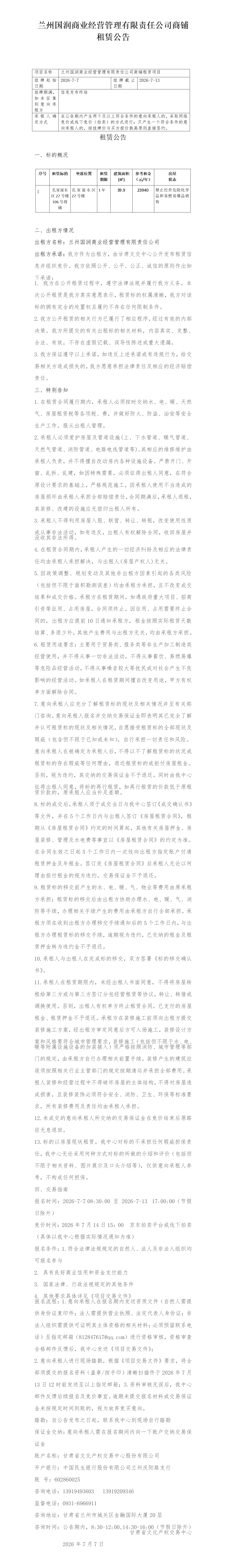安宁商铺租赁公告(3)_01.png