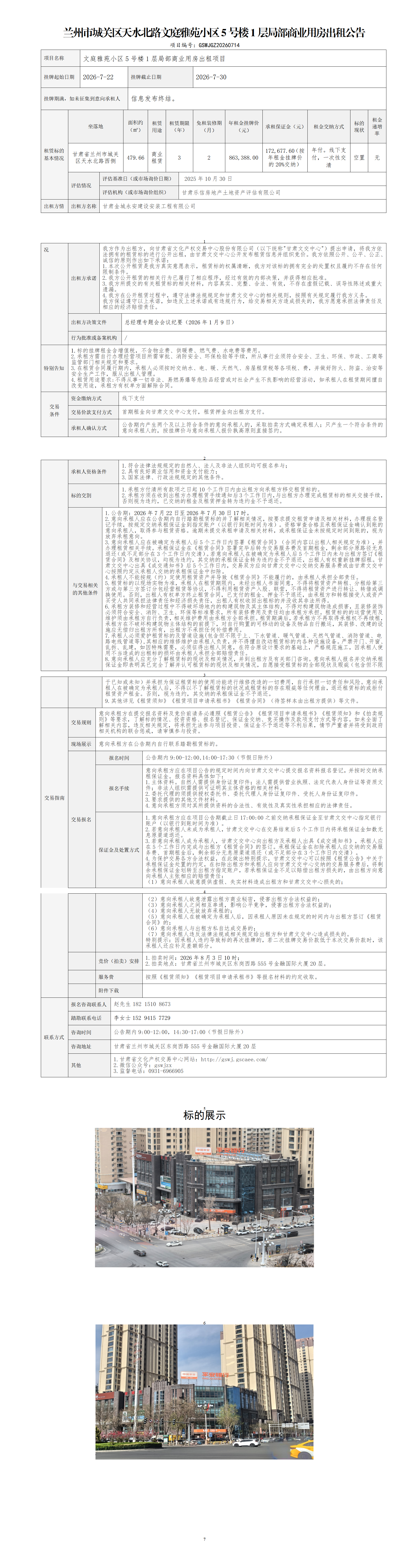 出租公告(3)_01.png