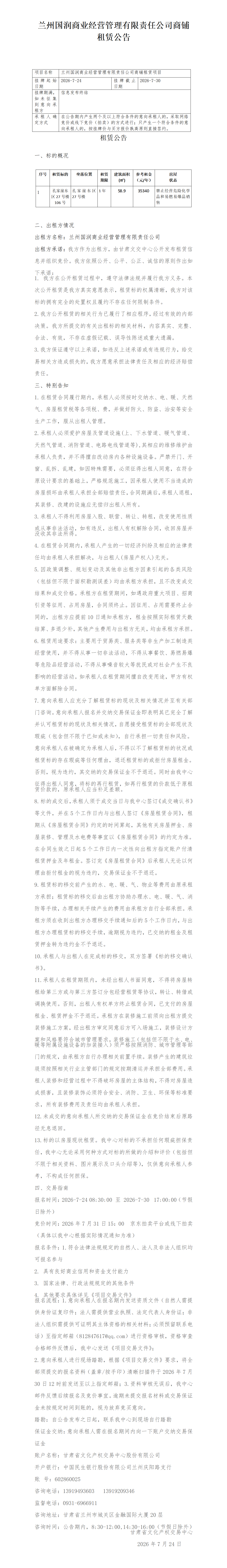 安宁商铺租赁公告 - 重挂_01.png