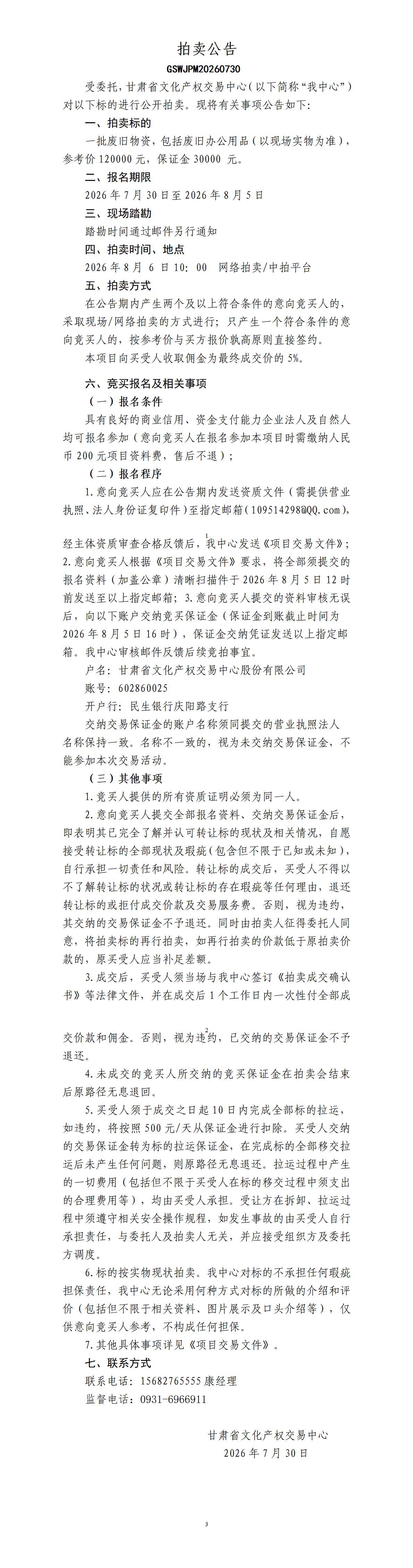 拍卖公告废旧_01.jpg