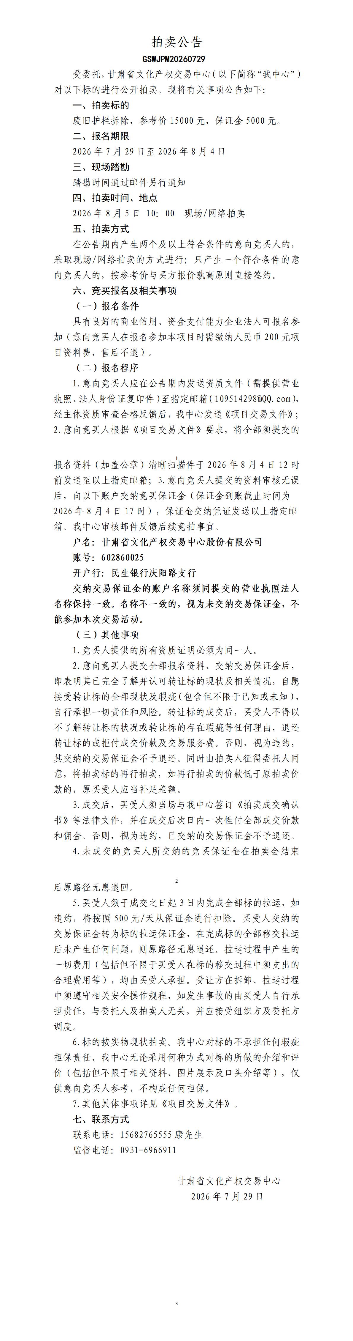 拍卖公告(6)_01.jpg