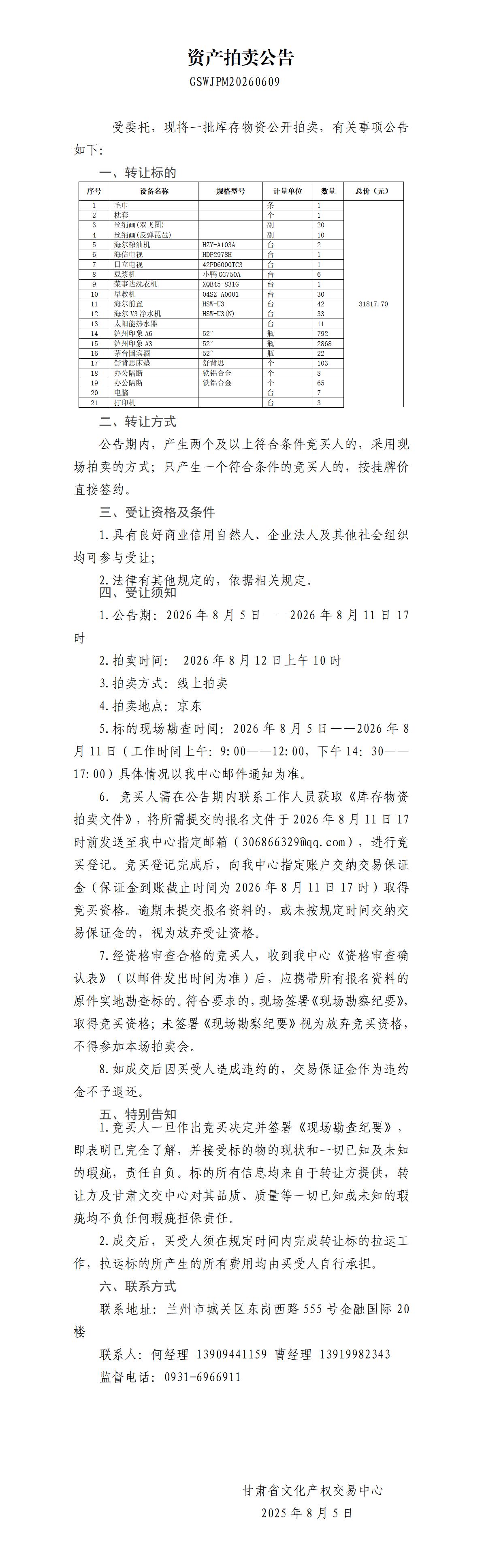 资产拍卖公告805(1)_01.jpg