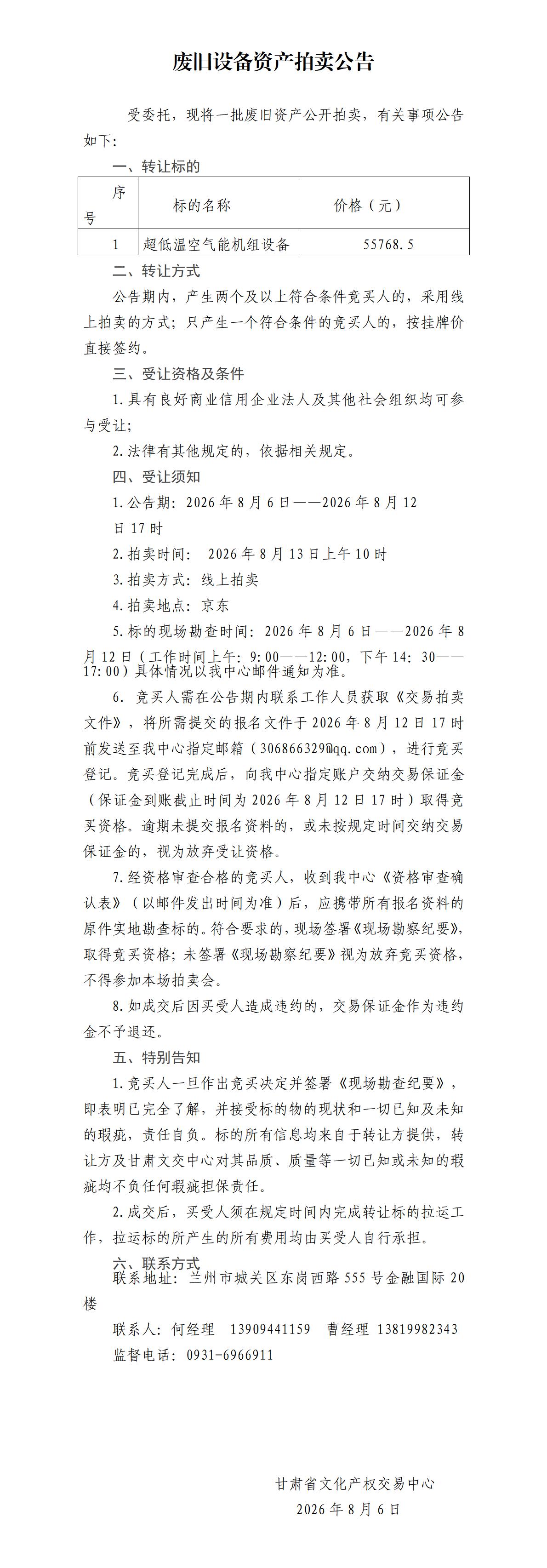 废旧资产拍卖公告806_01.jpg