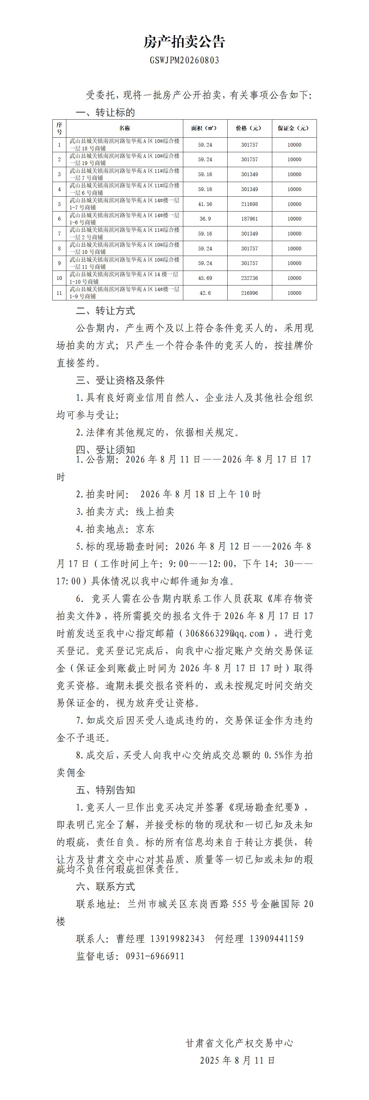 房产拍卖公告(1)_01.jpg