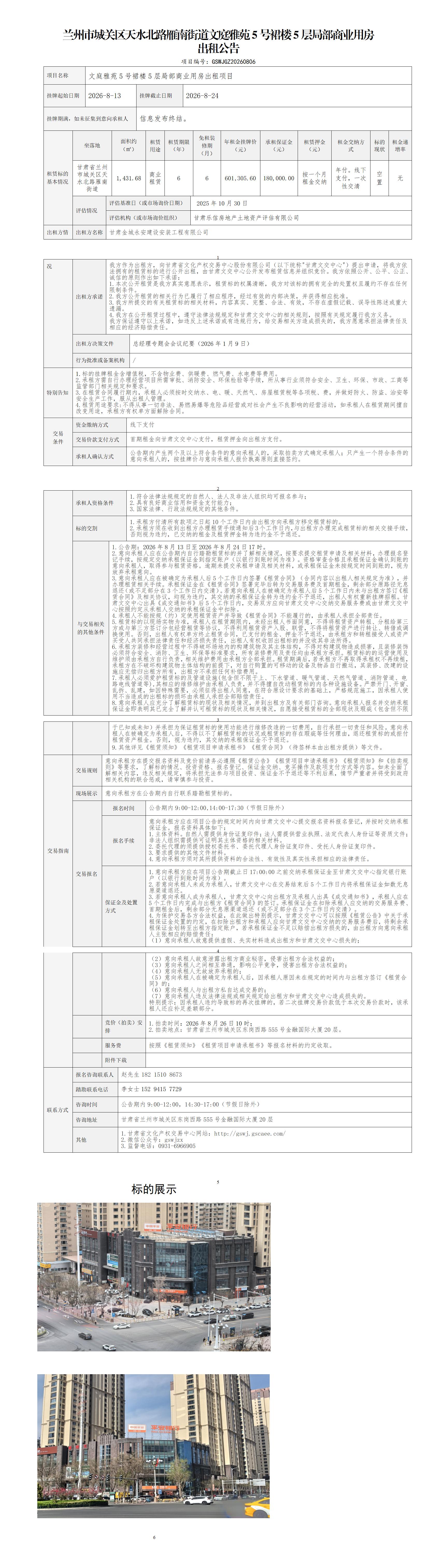 出租公告（原平安银行5层局部）_01.jpg