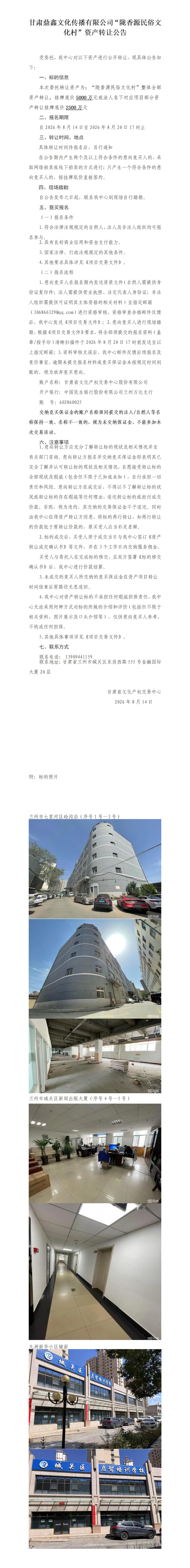 资产转让公告_01.jpg