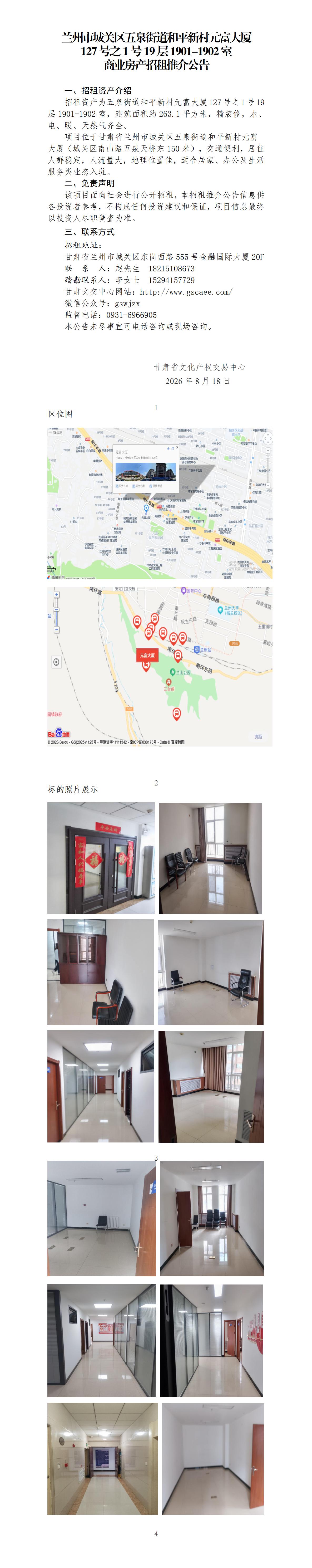 元富大厦1901推介公告_01.jpg