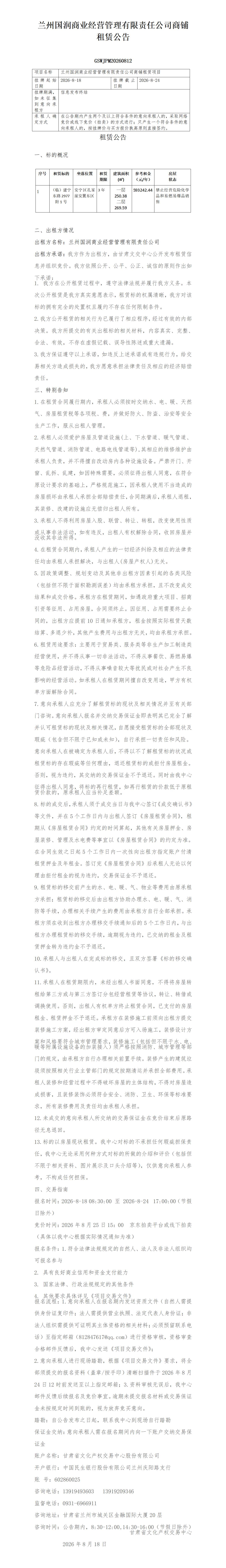 安宁商铺租赁公告 - 副本 (2)_01.jpg