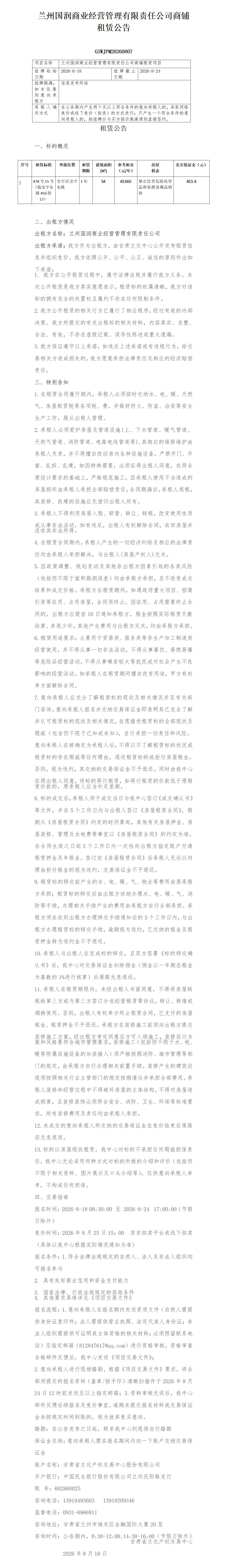 安宁商铺租赁公告 - 副本(1)_01.jpg
