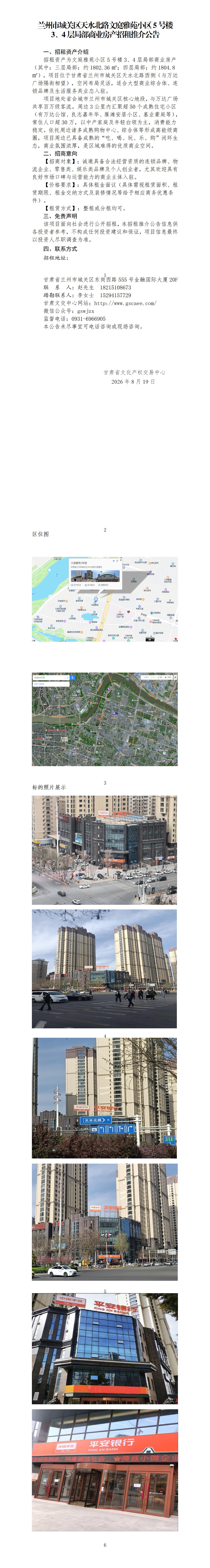 原平安银行商业用房租赁推介公告(第5次)(1)_01.jpg