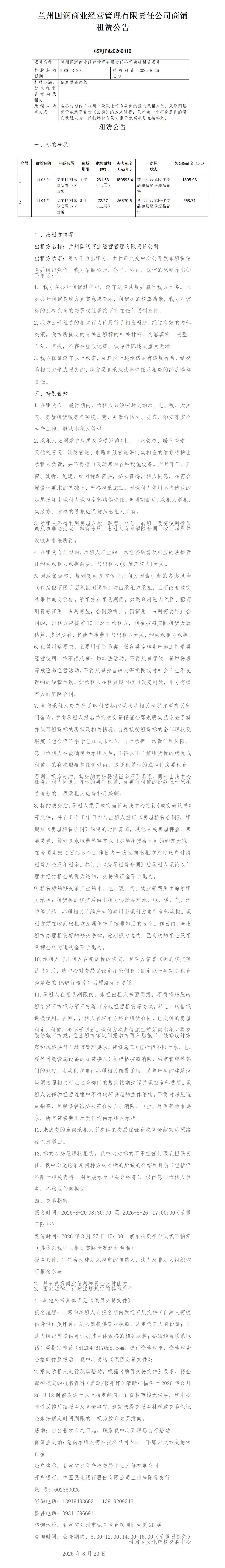 安宁商铺租赁公告(1)_01.jpg