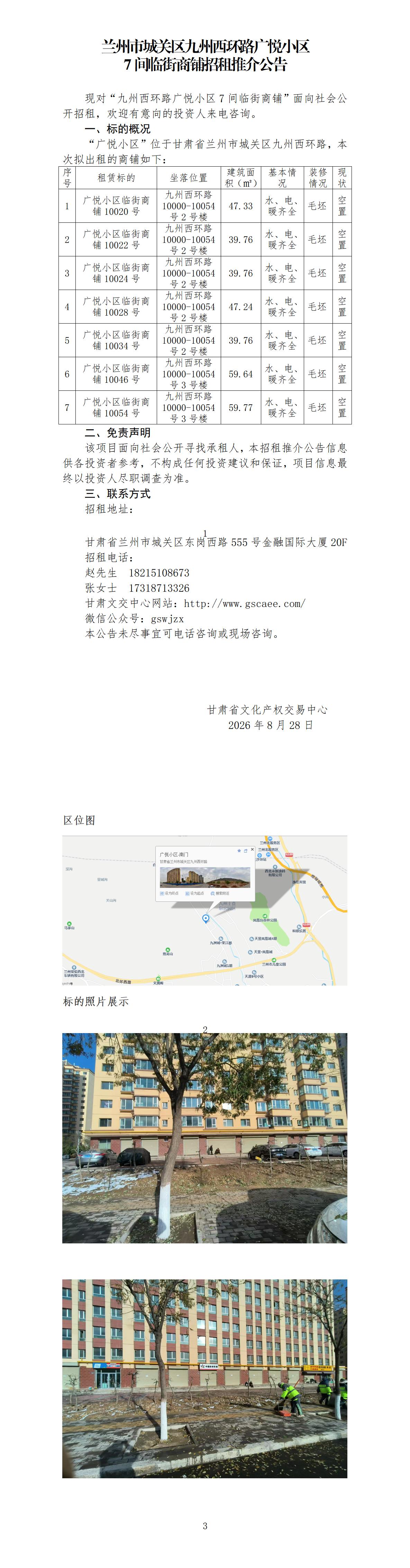 推介公告(1)(1)_01.jpg