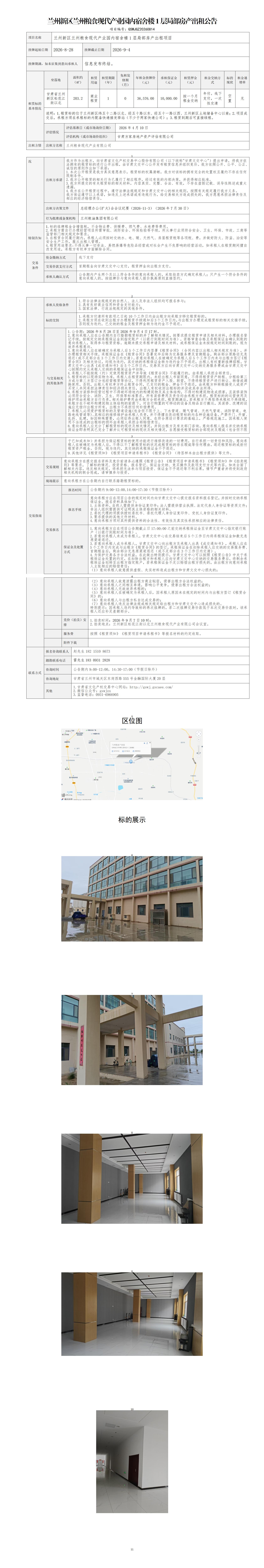 出租公告(1)_01.jpg