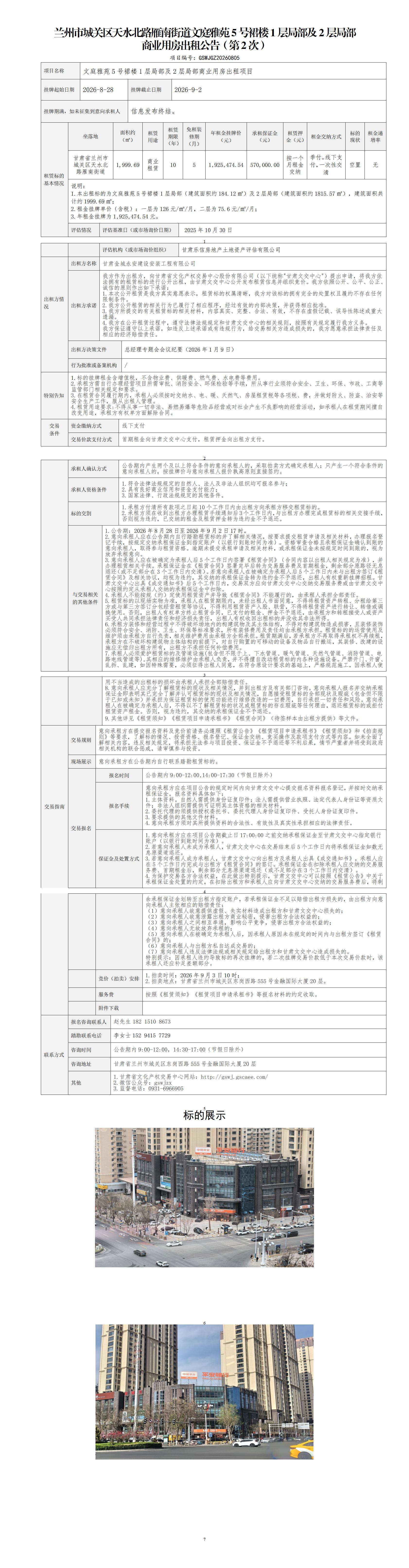 出租公告（1层局部及2层） （第2次）(1)_01.jpg