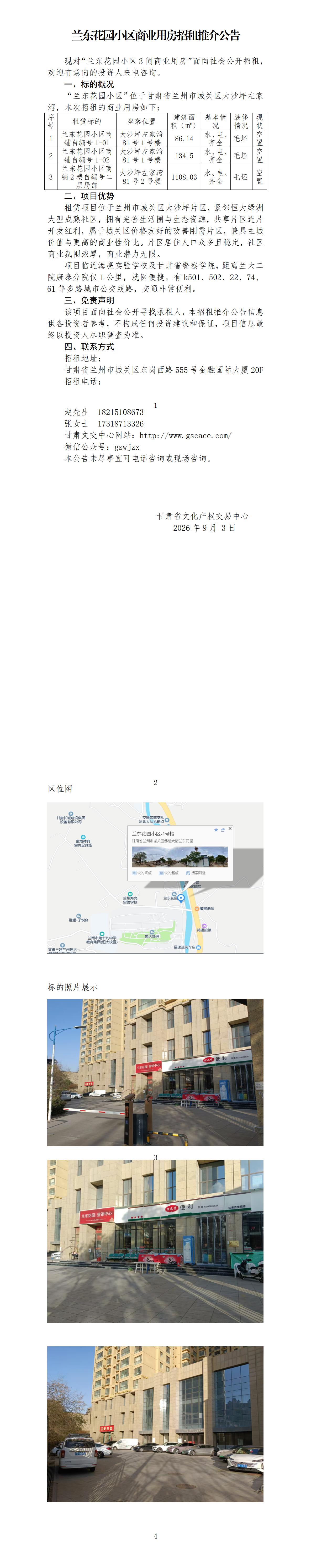 推介公告( 兰东花园小区商铺)(1)_01.jpg