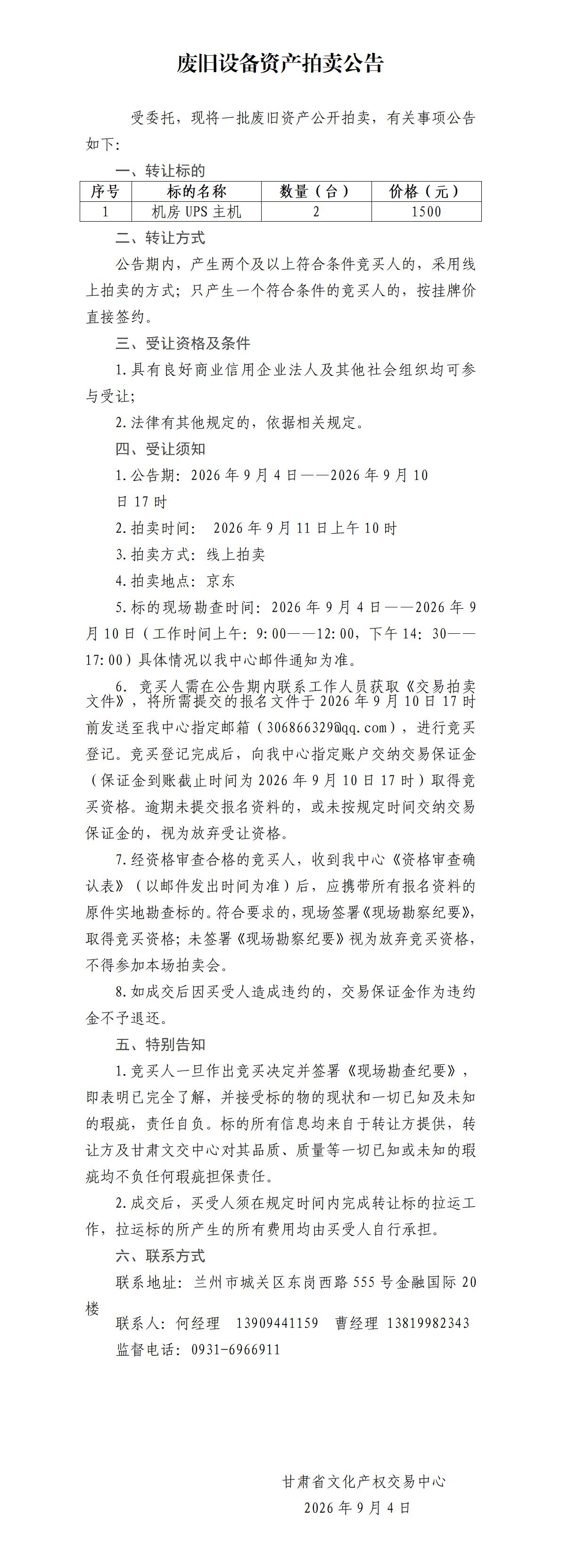 废旧资产拍卖公告(1)_01.jpg