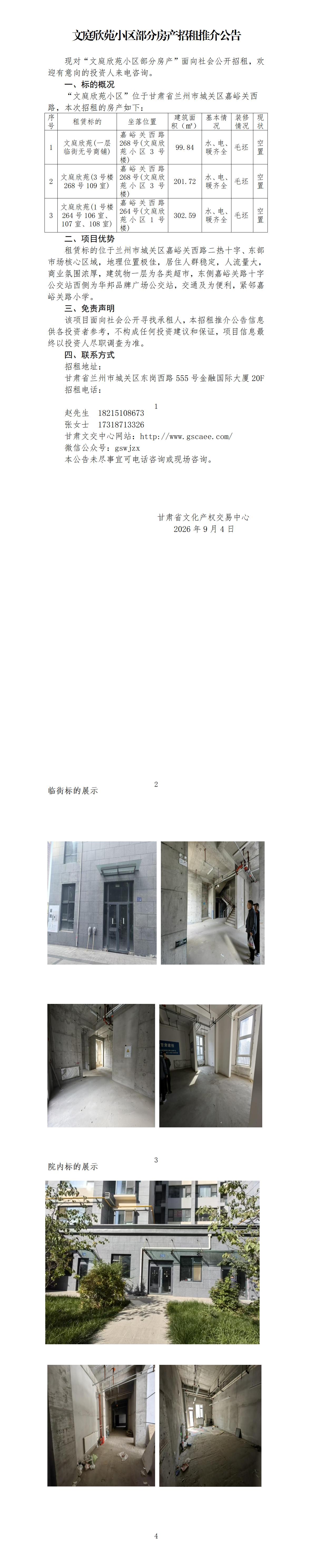 推介公告( 文庭欣苑)(1)_01.jpg