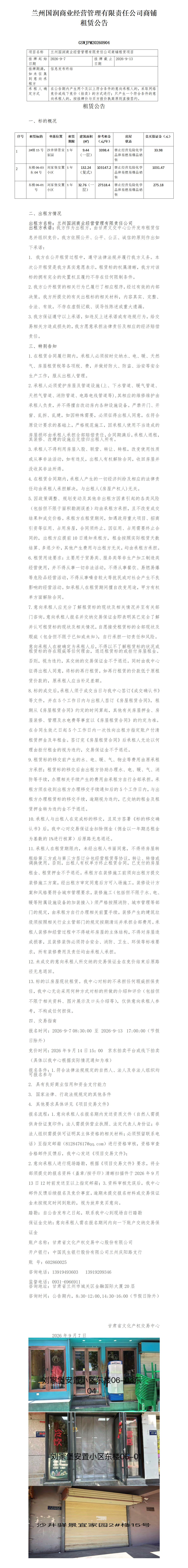 安宁商铺租赁公告_01.jpg