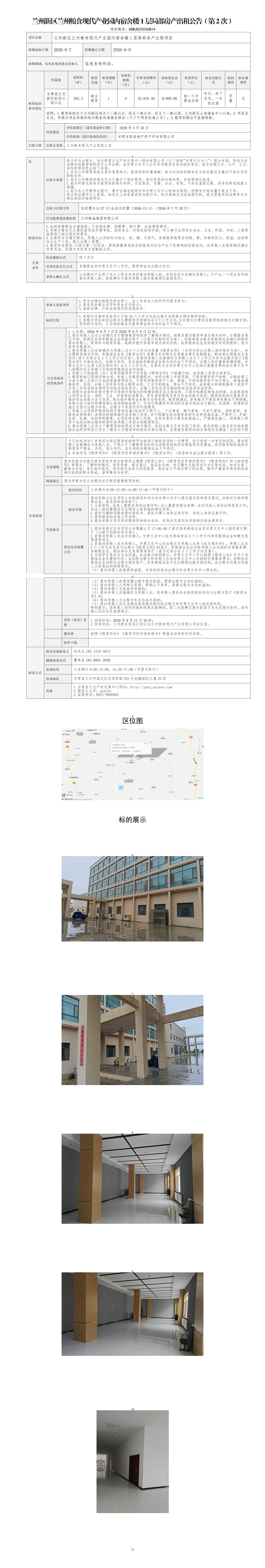 出租公告 -第2次_01.jpg