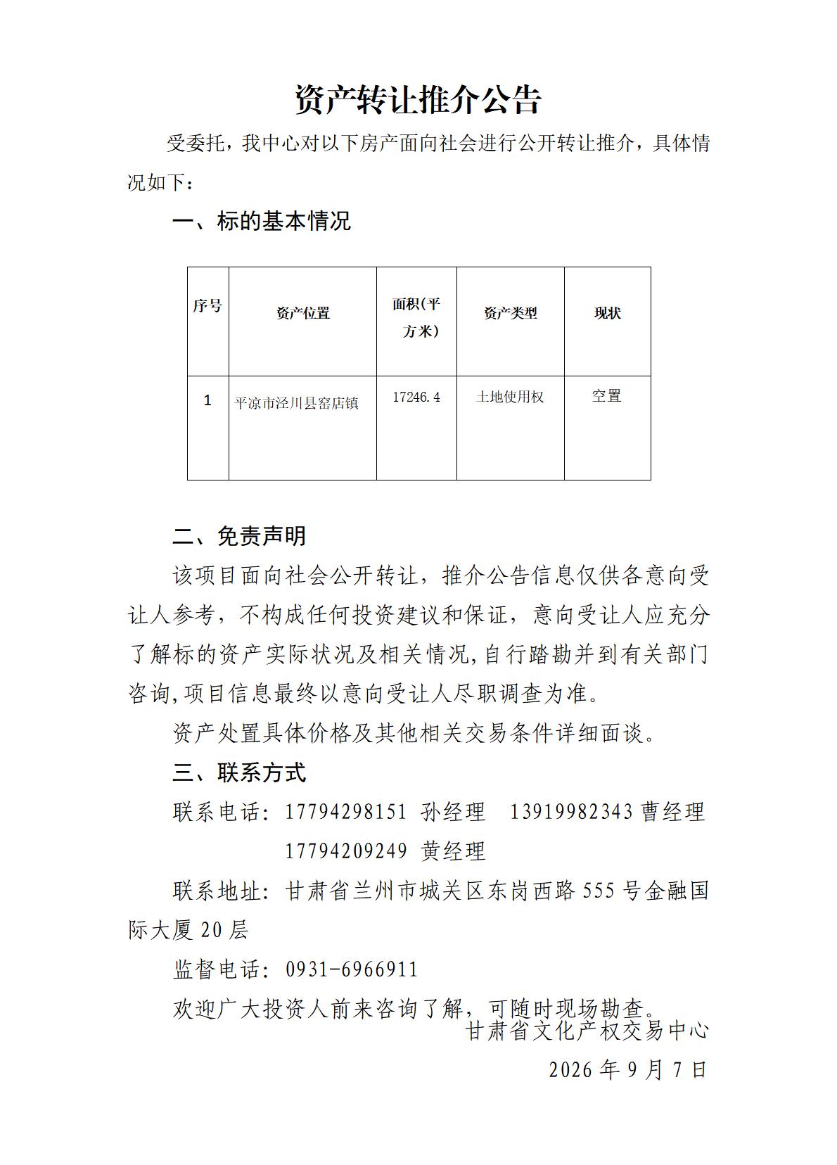 资产转让推介公告（22）_01.jpg