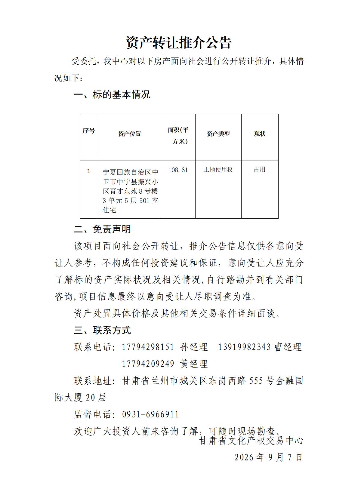 资产转让推介公告（10）_01.jpg