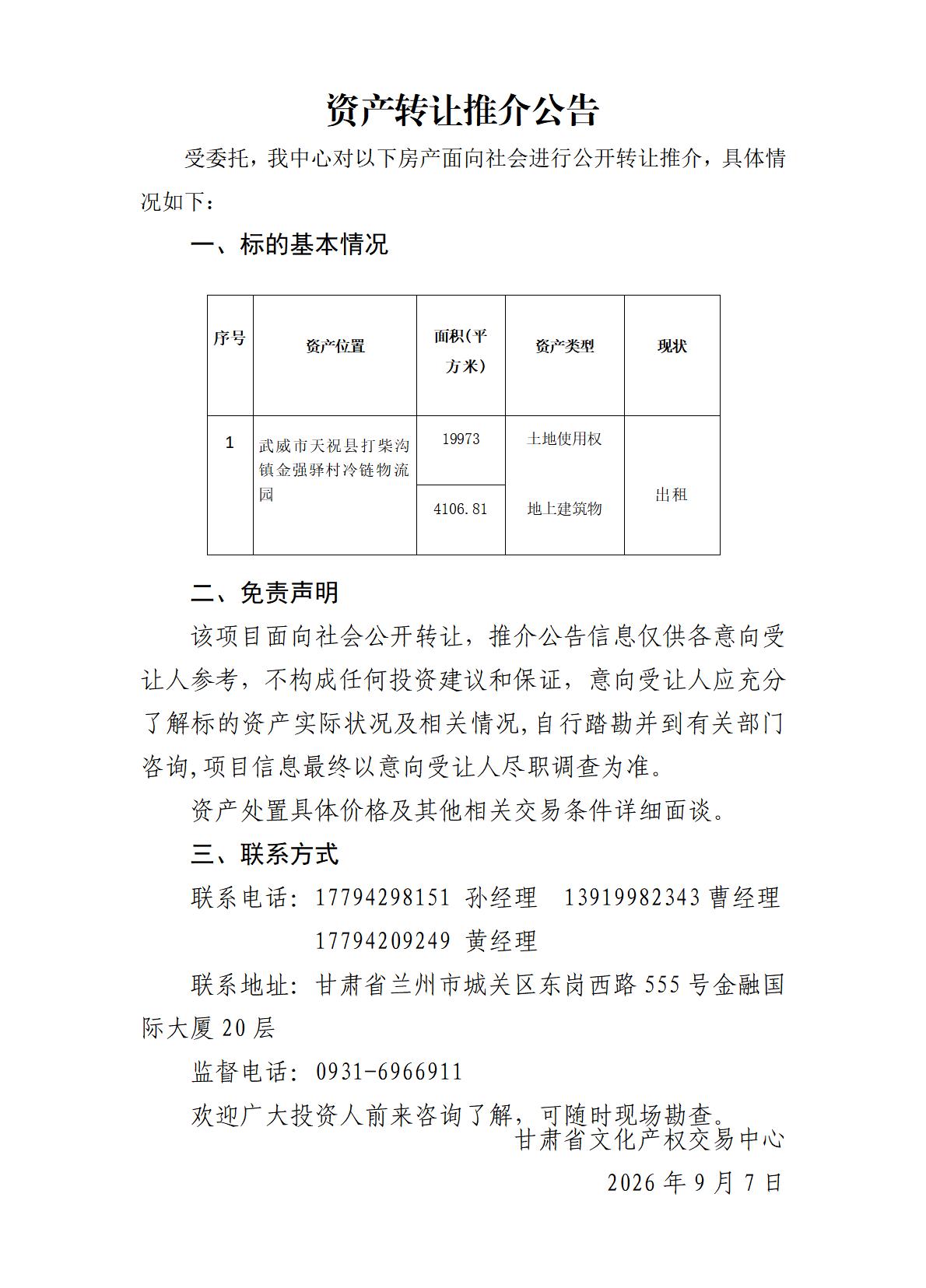 资产转让推介公告（24）_01.jpg