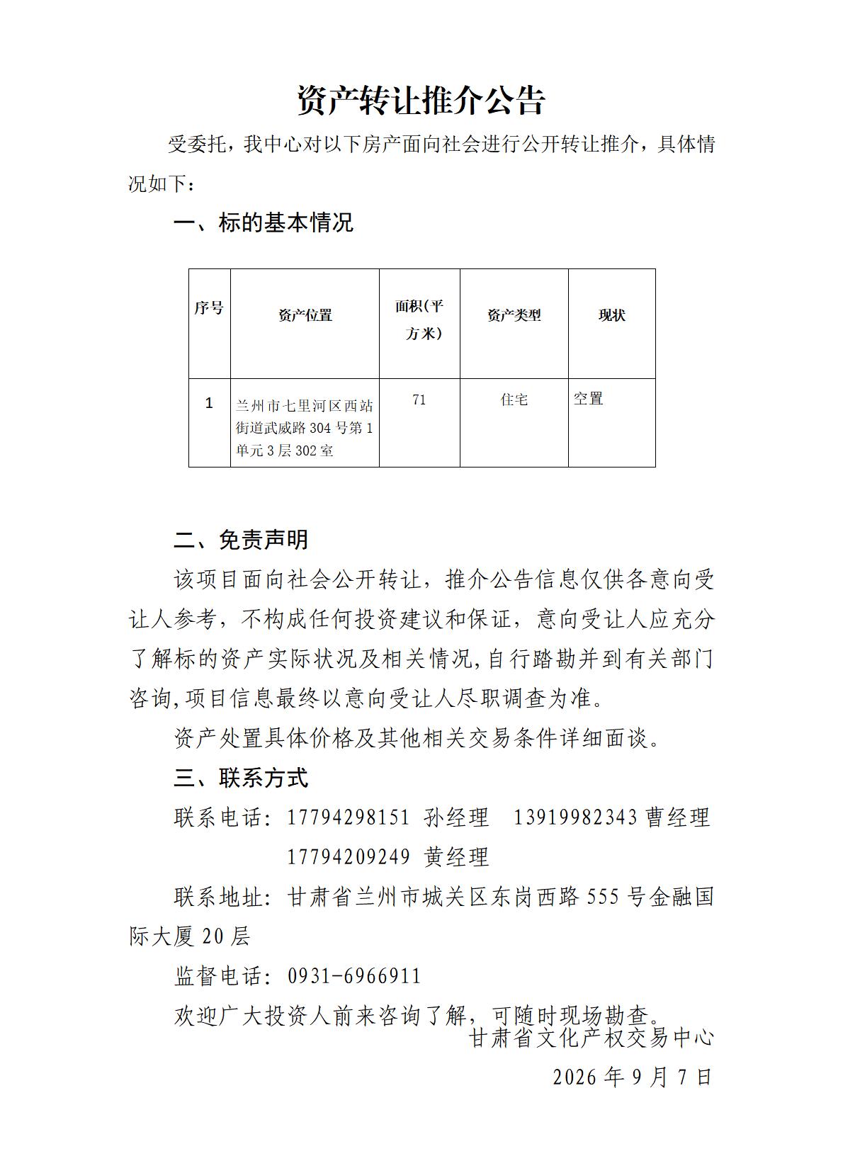 资产转让推介公告（26）_01.jpg
