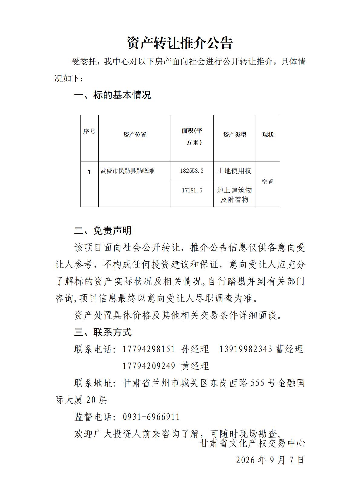 资产转让推介公告（19）_01.jpg