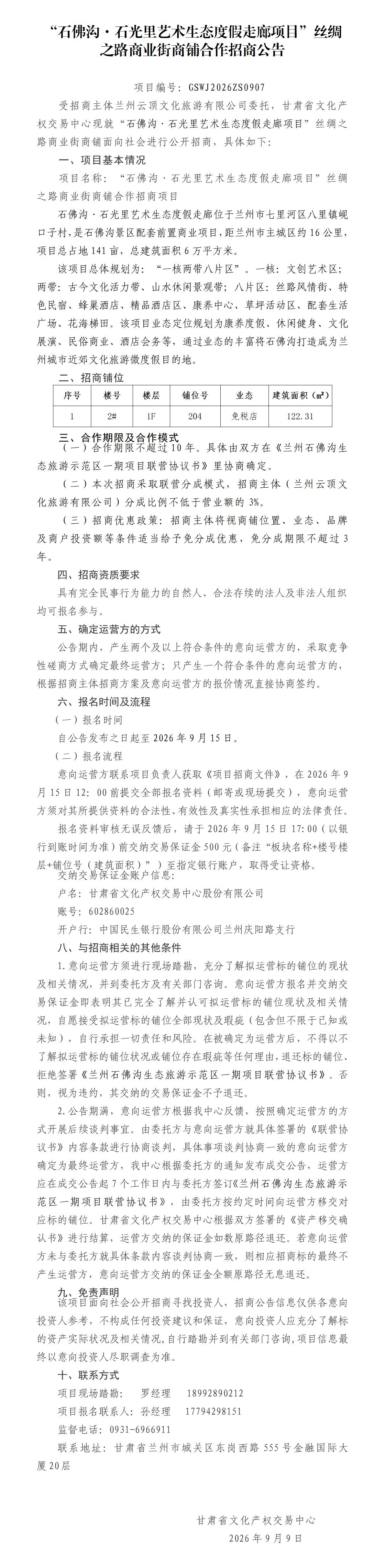 “石佛沟石光里艺术生态度假走廊项目”丝绸之路商业街商铺合作招商公告(1)_01.jpg