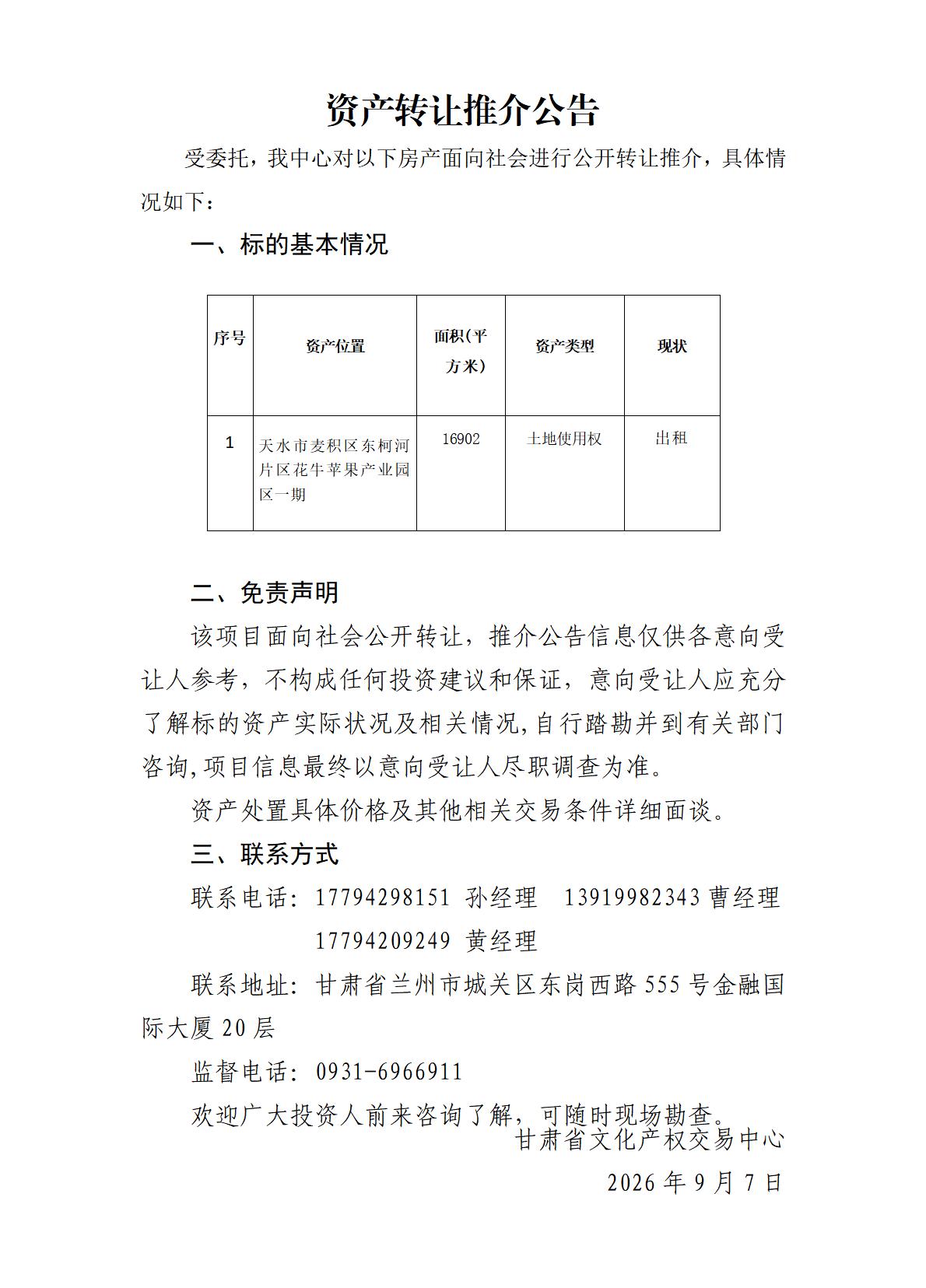 资产转让推介公告（23）_01.jpg