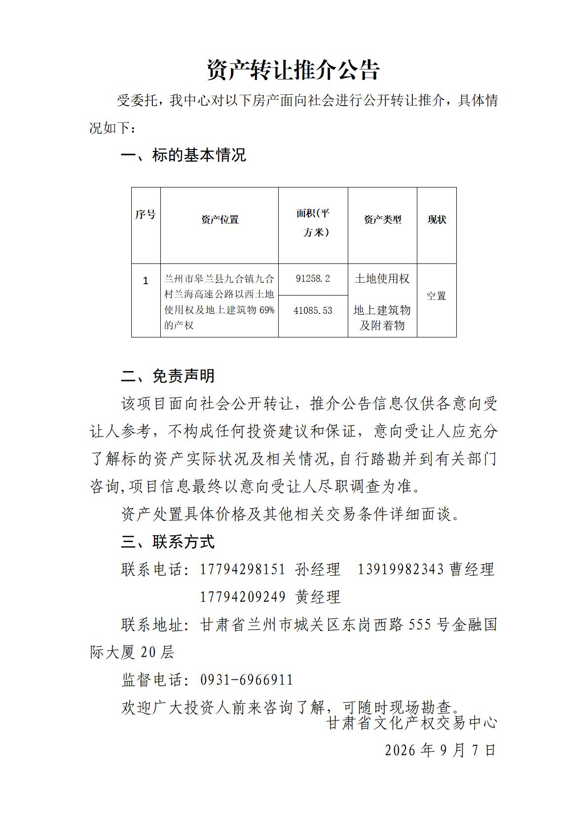 资产转让推介公告（16）_01.jpg