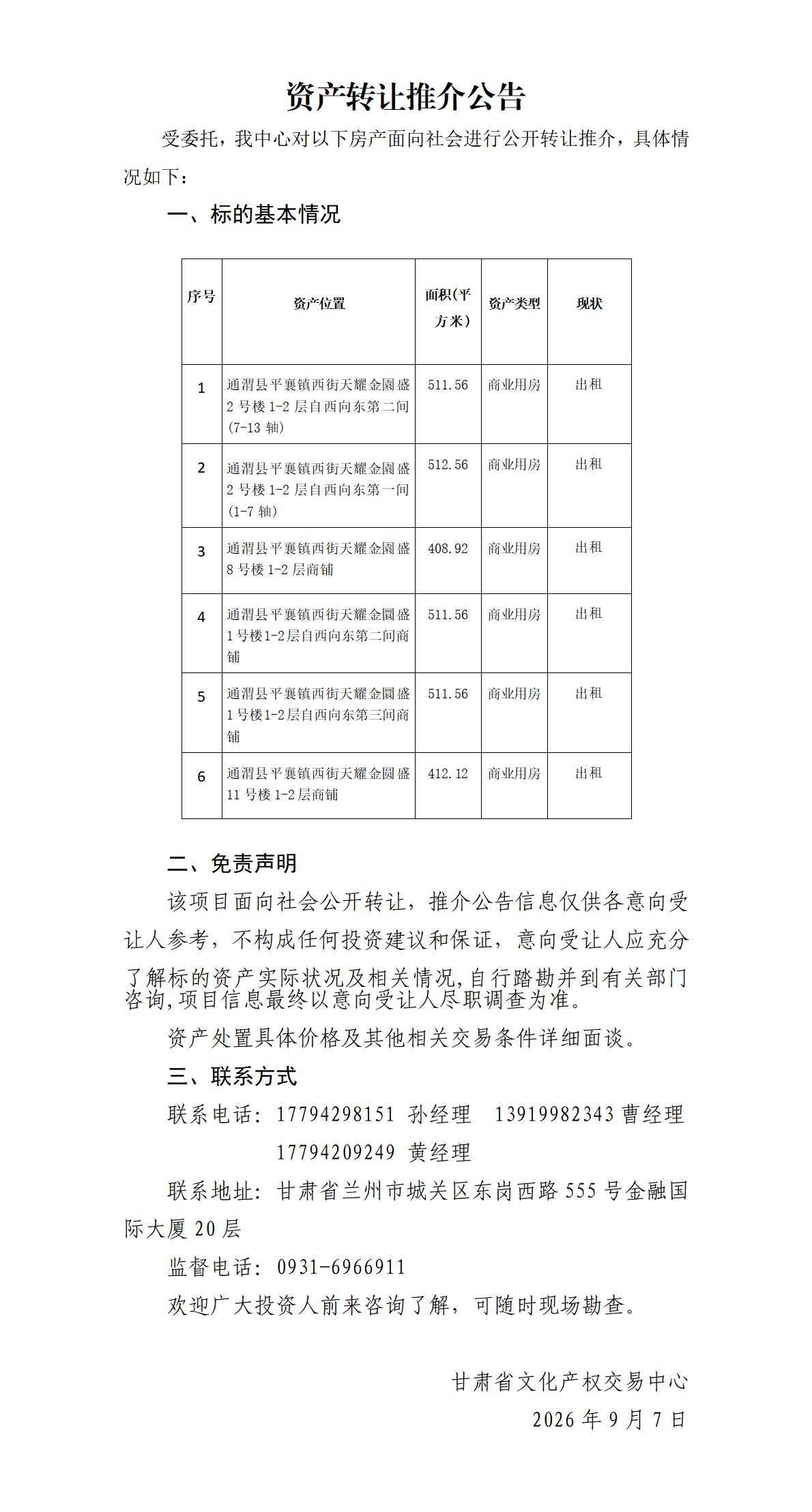 资产转让推介公告（6）_01.jpg