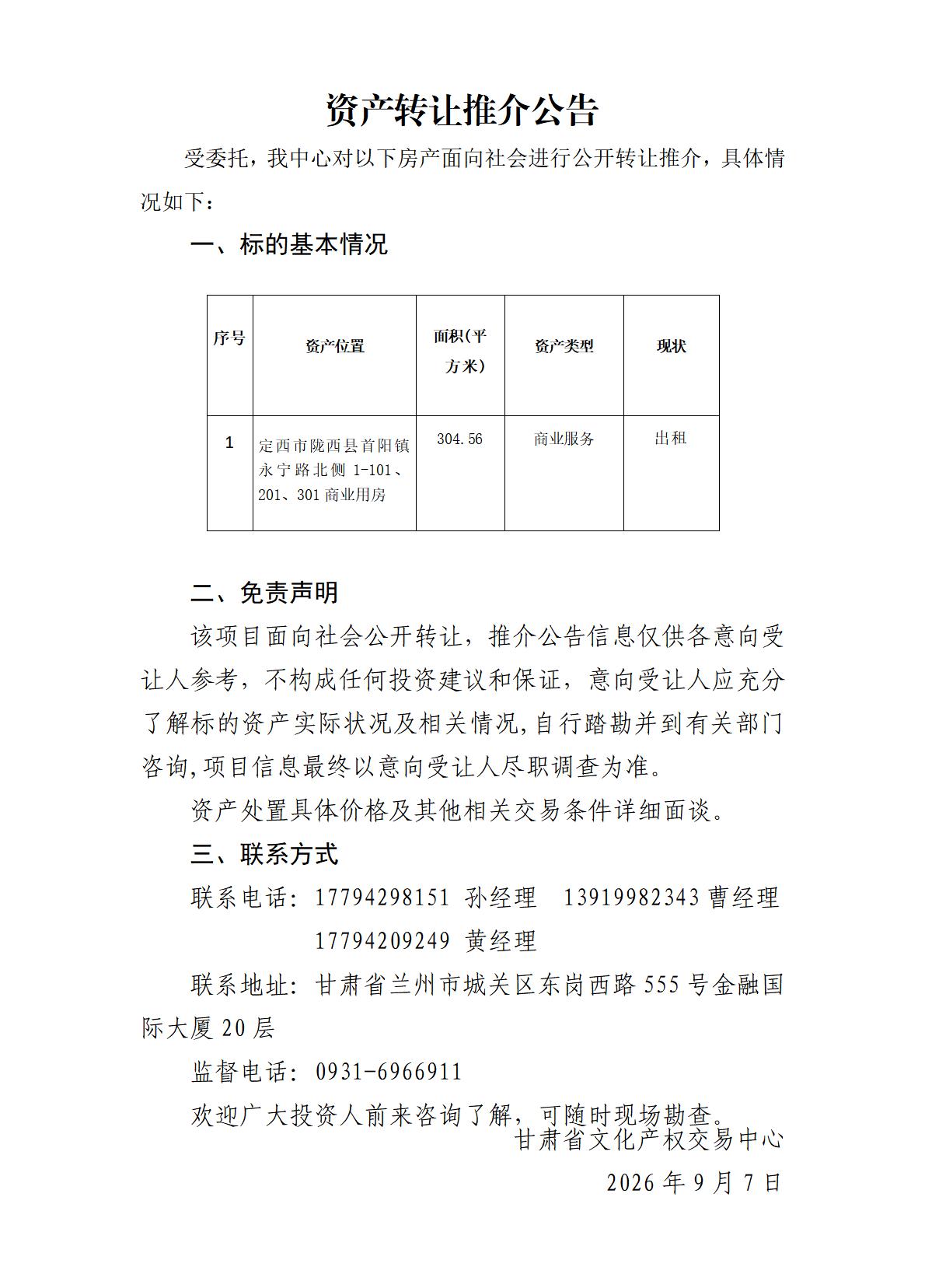 资产转让推介公告（18）_01.jpg