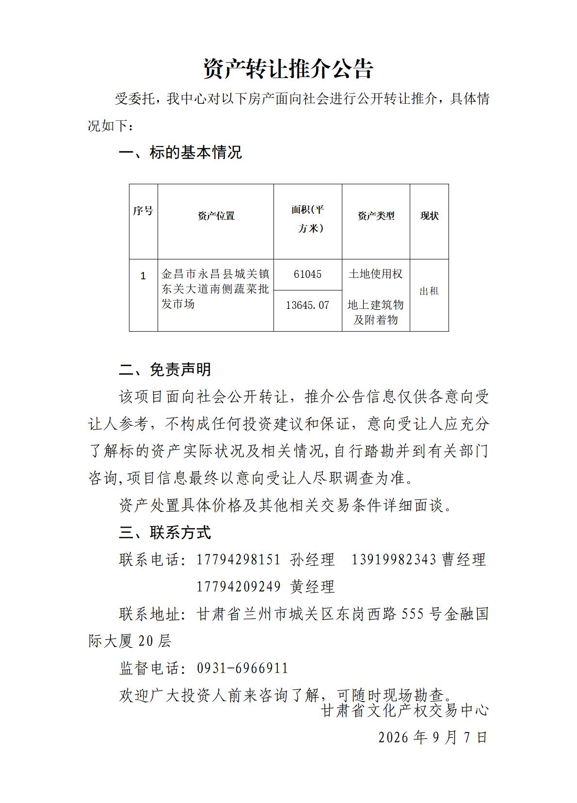 资产转让推介公告（8）_01.jpg