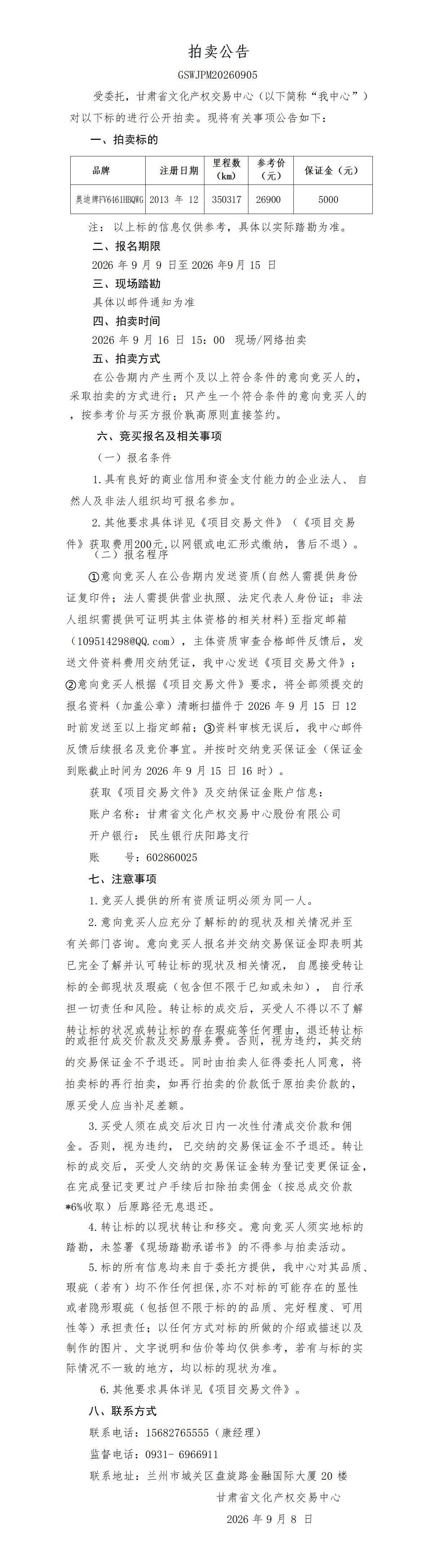 拍卖公告(2)_01.jpg