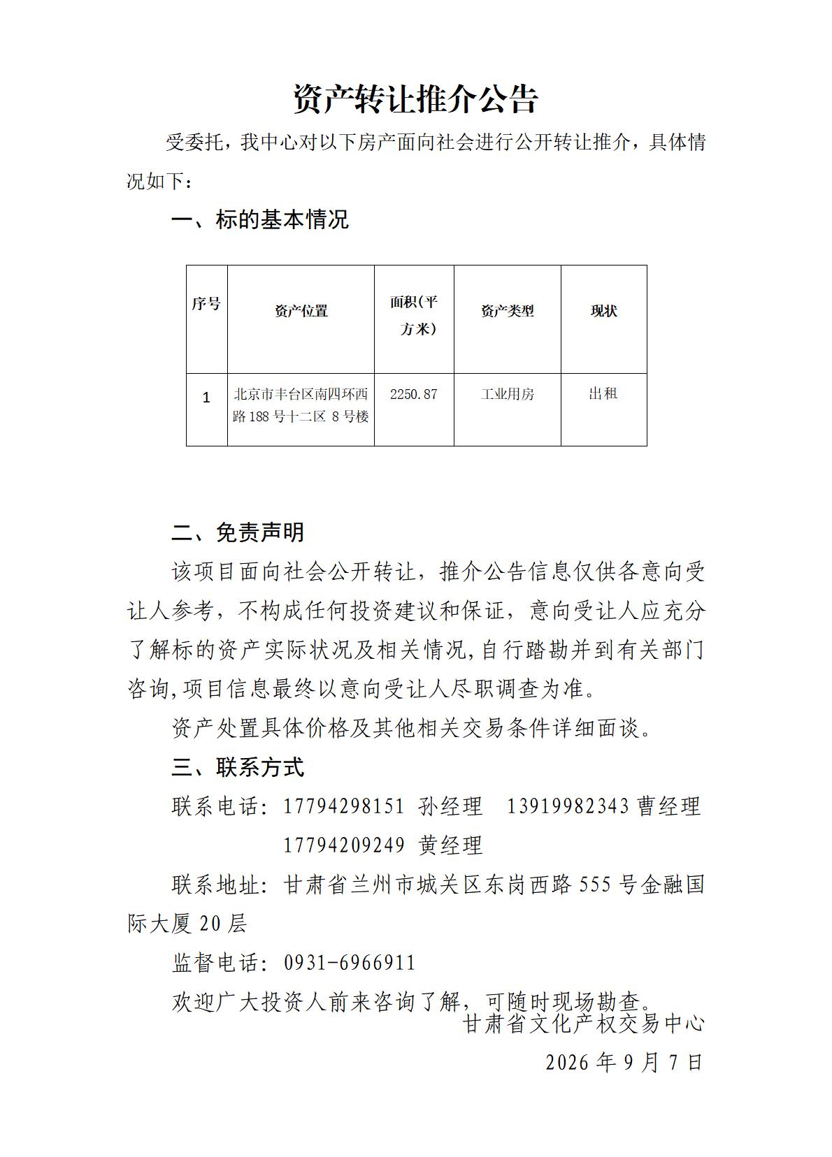 资产转让推介公告（27）_01.jpg