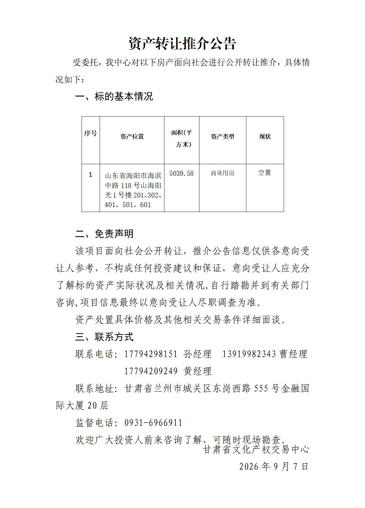 资产转让推介公告（14）_01.jpg
