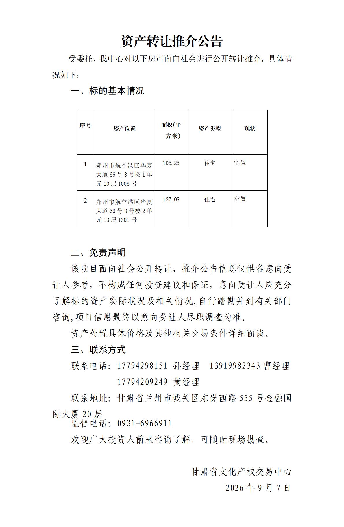 资产转让推介公告（25）_01.jpg