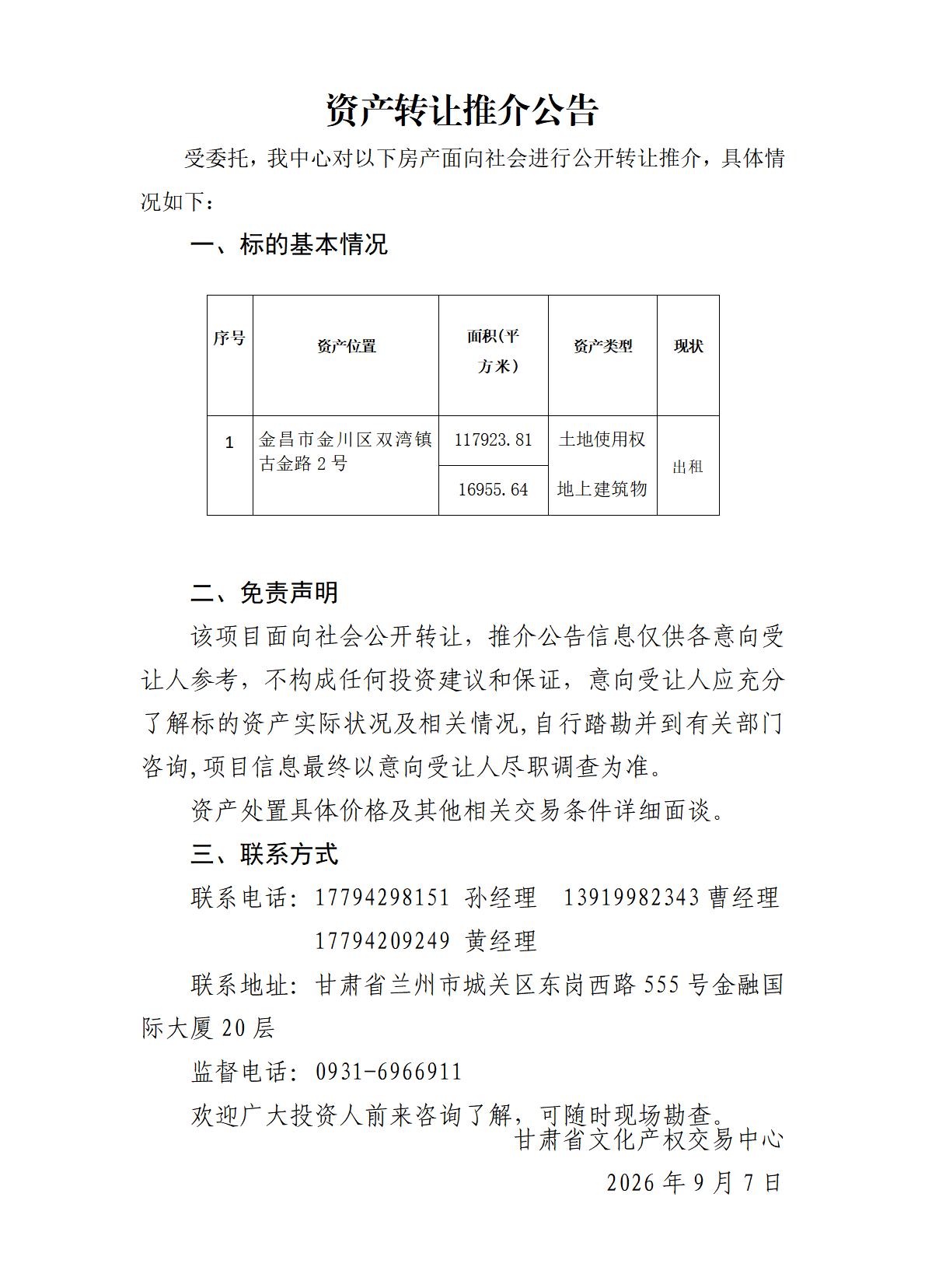 资产转让推介公告（7）_01.jpg