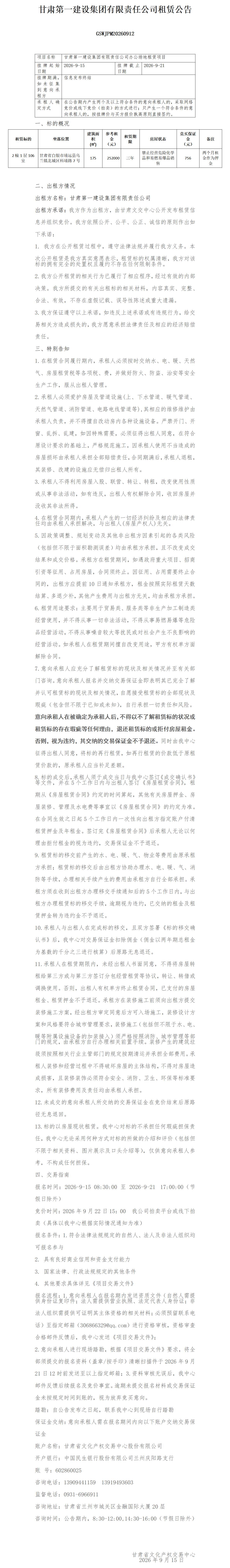 一建租赁公告_01.jpg